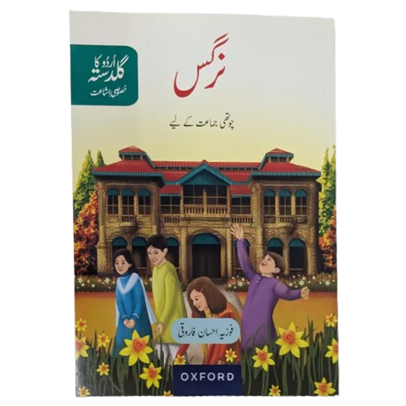 Urdu ka Guldasta Nargis