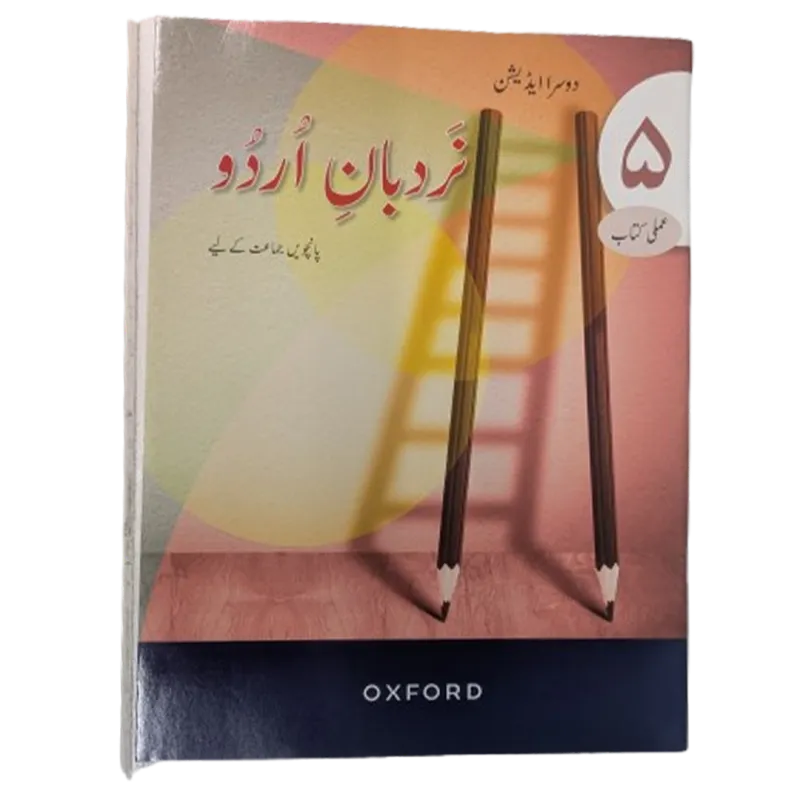 Nardban Urdu for Grade 5