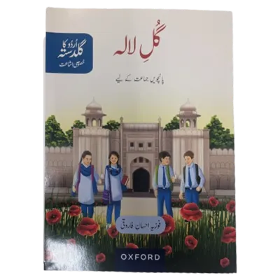 Urdu ka Guldasta - Gul e Lala
