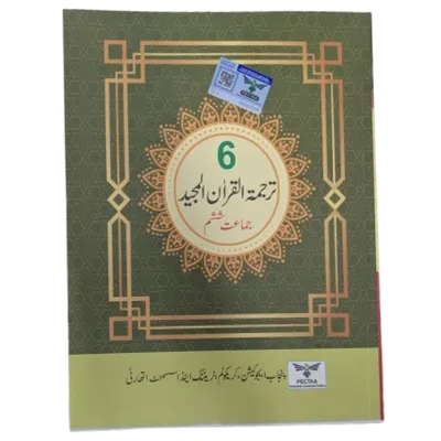 Tarjumat ul Quran Majeed for Grade 6