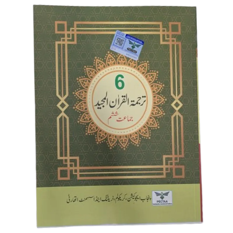 Tarjumat ul Quran Majeed for Grade 6