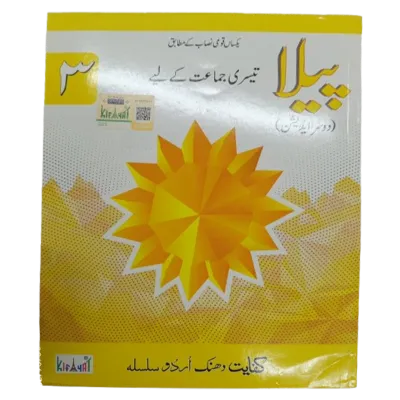 Peela for Grade 3