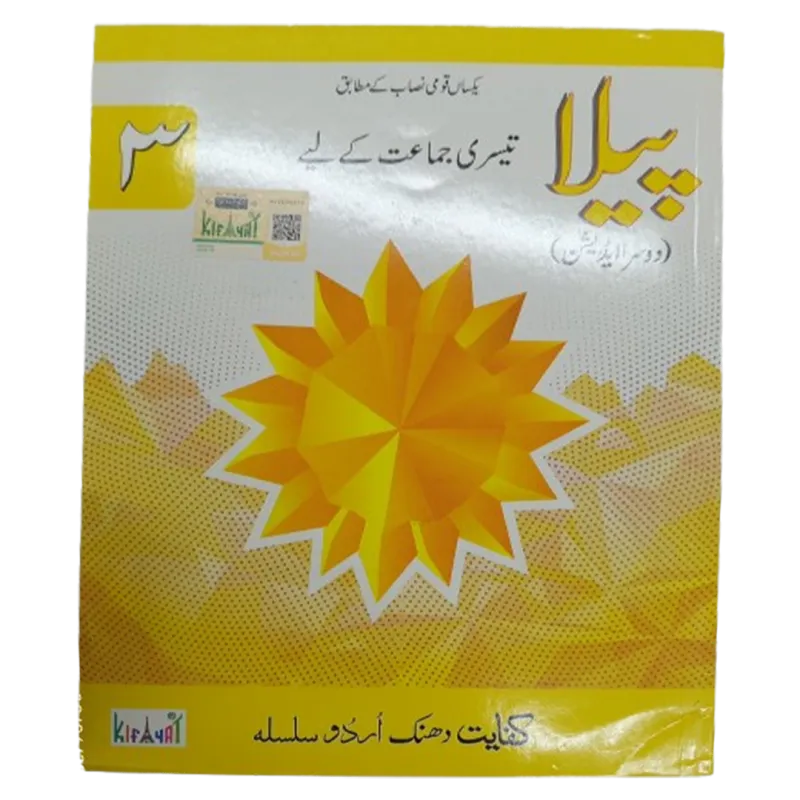 Peela for Grade 3