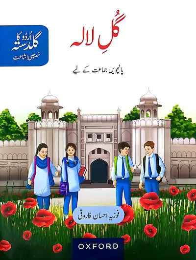 Urdu Khush Khati Silsila Panchveen Jamaat Ke Liye – Hissa Haftam