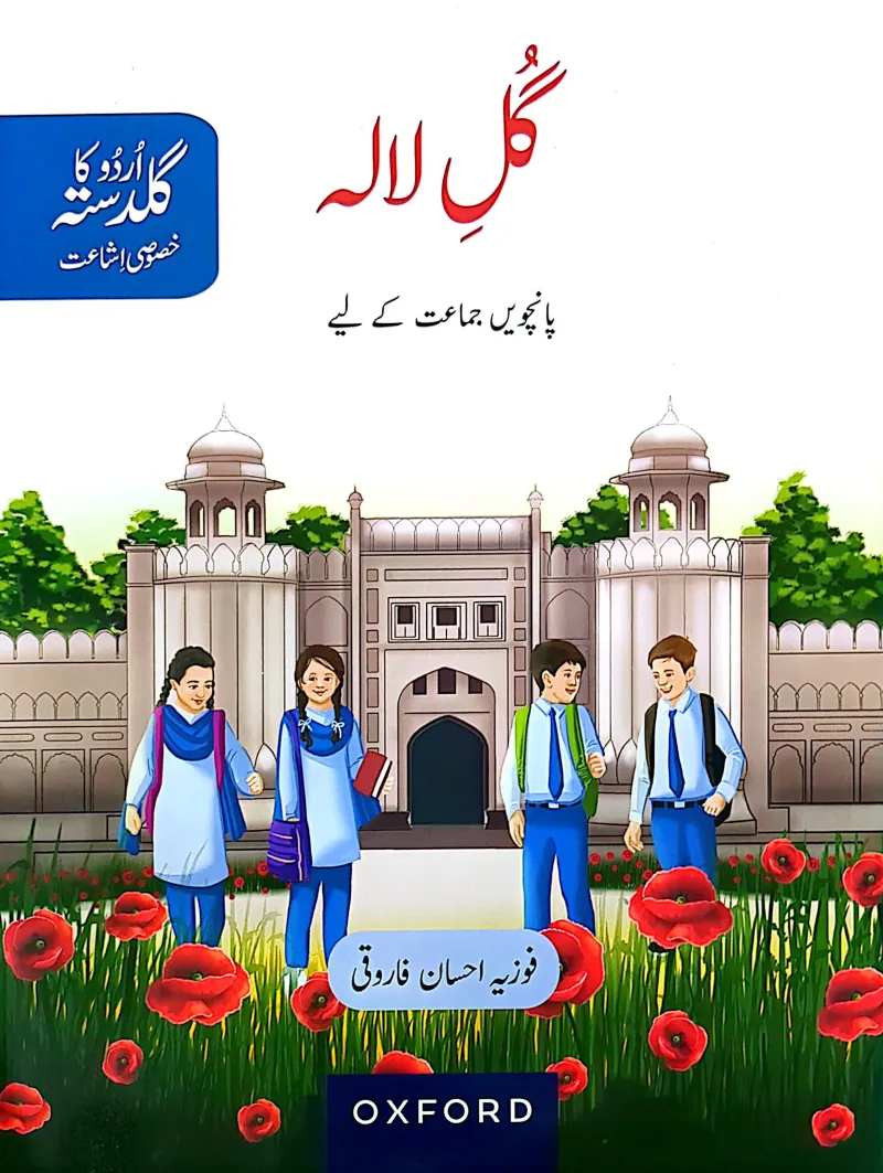 Urdu Khush Khati Silsila Panchveen Jamaat Ke Liye – Hissa Haftam