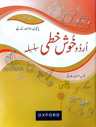 Gul Lala – Panchveen Jamaat Ke Liye / Urdu Ka Guldasta (Khususi Ishaat)
