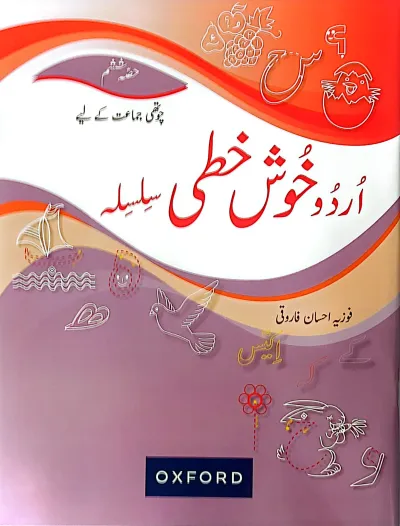 Urdu Khush Khati Silsila Chauthi Jamaat Ke Liye – Hissa Shasham