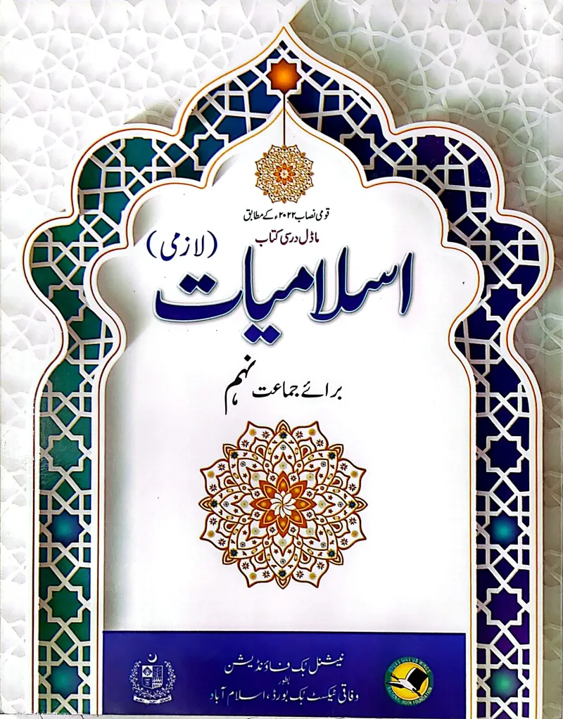 Islamiyat for Grade 9