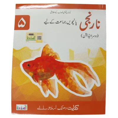 Urdu Silsila – Doosra Edition (Orange)