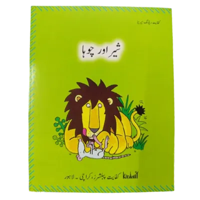 Kahaniyan: Chalaak Kaun  Sher aur Chooha
