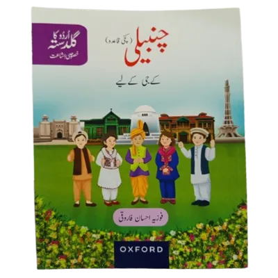 Urdu ka Guldasta - Chanbeli