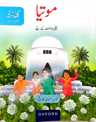 Urdu ka Guldasta - Motia