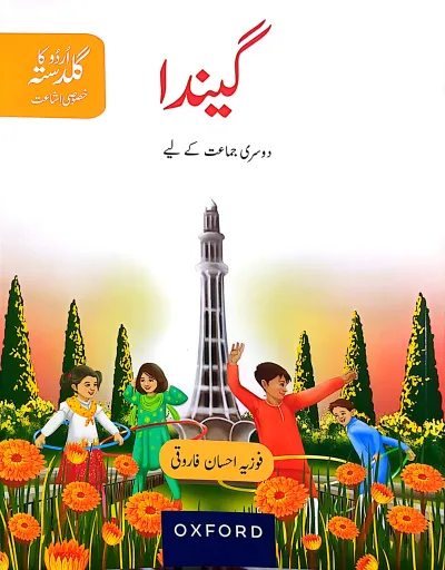 Urdu ka Guldasta - Genda