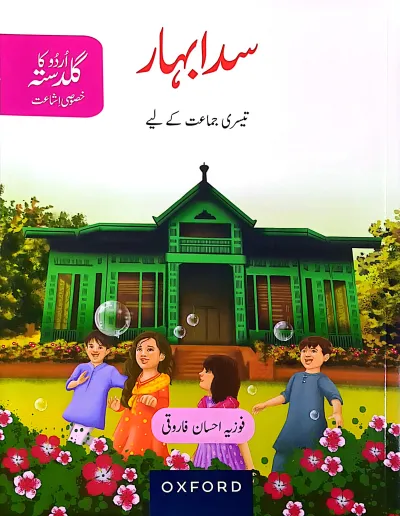 Urdu ka Guldasta - Sada Bahar