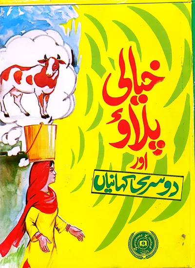 Urdu Readers Pack of 1