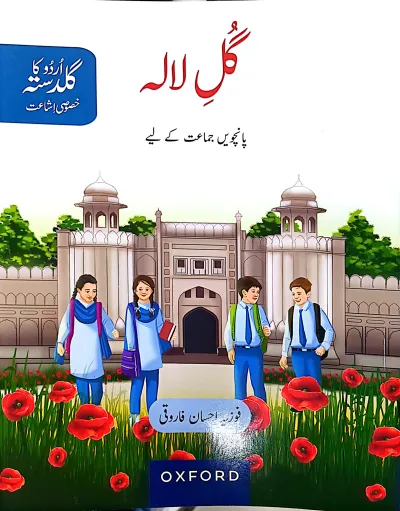 Urdu ka Guldasta - Gul e Lala