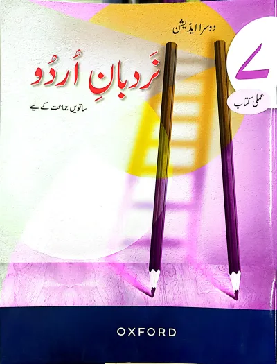 Nardaban Urdu 7